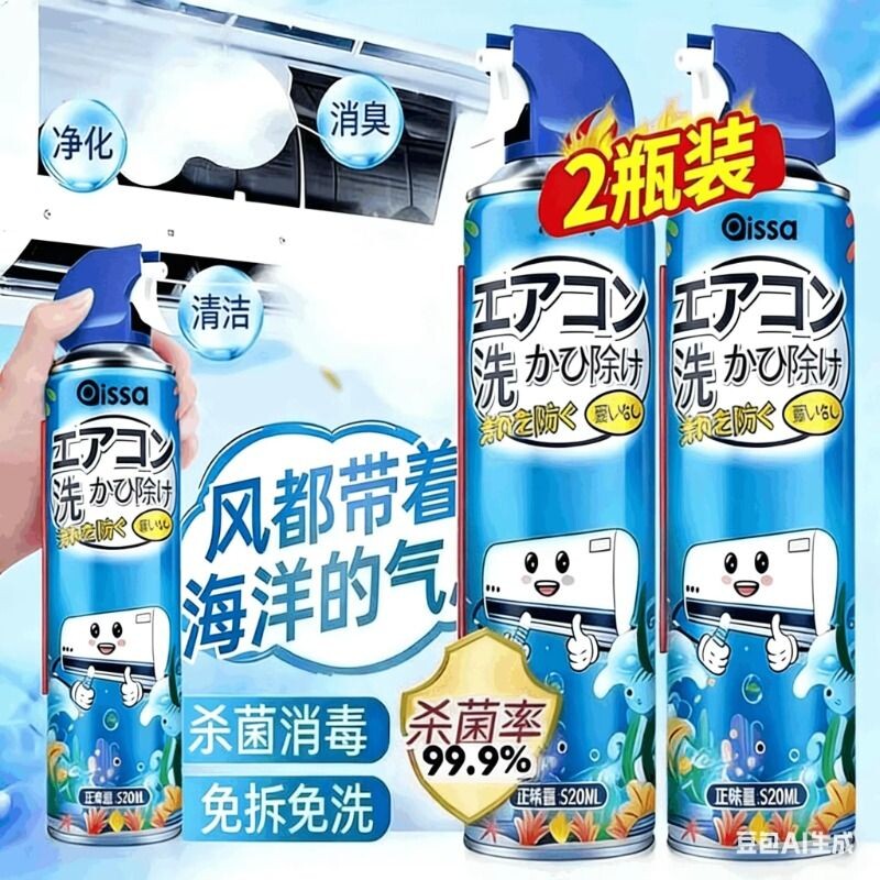 空调清洗剂家用免拆免洗空调清洁剂杀菌内外机除异味消毒清洁专用