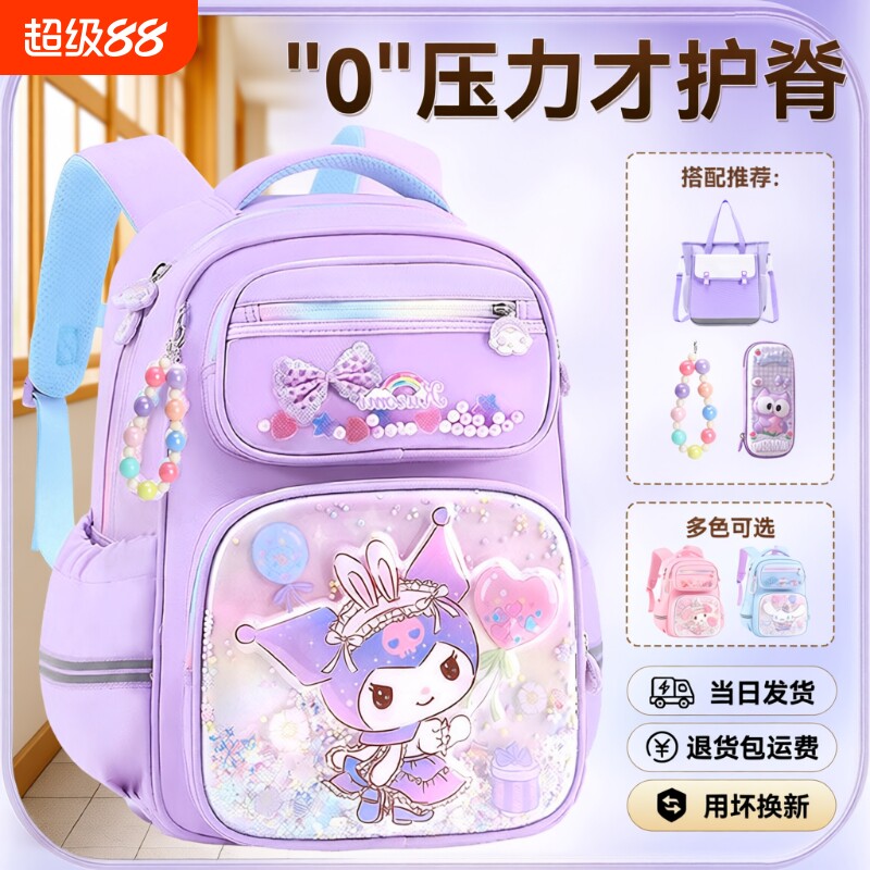 新款小学生库洛米书包女孩双肩包儿童背包减负护脊一二三到六年级流沙2年级