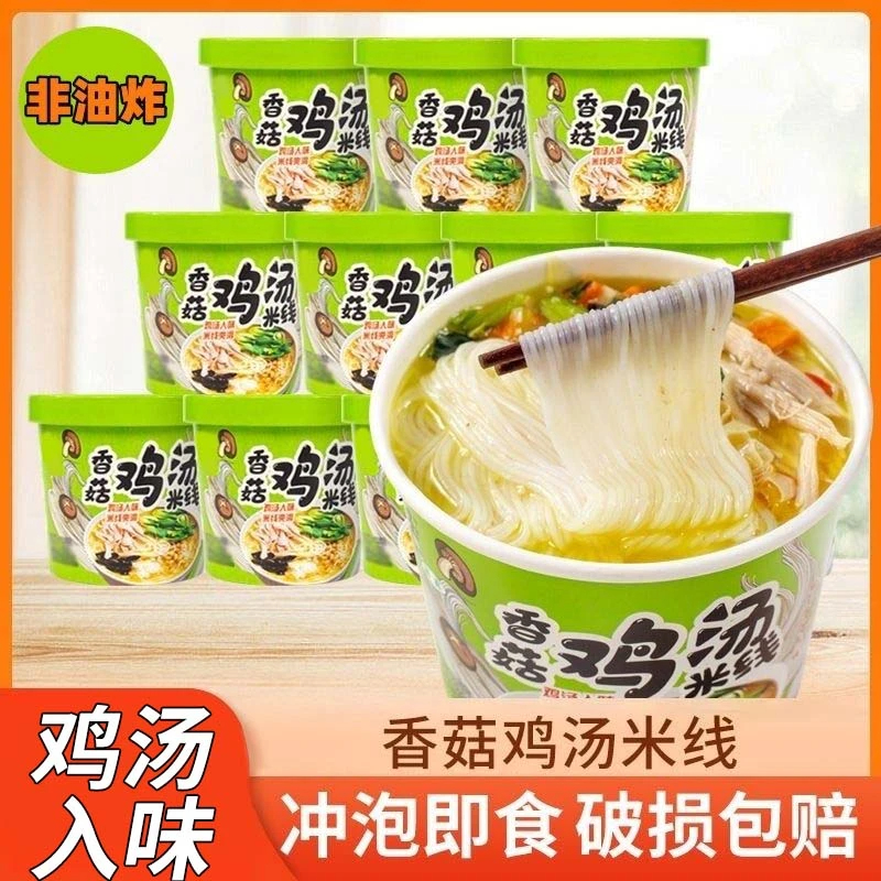香菇炖鸡米线过桥米线桶装冲泡即食宿舍夜宵懒人早餐速食蘑菇鸡汤
