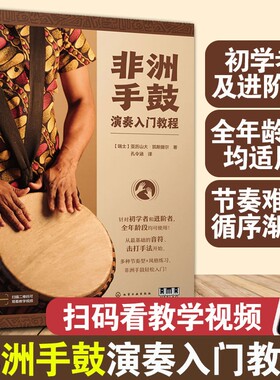 非洲手鼓演奏入门教程