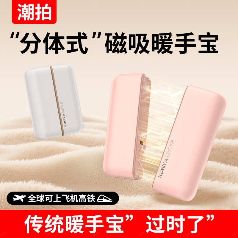 【分体磁吸】2025新款暖手宝充电款二合一磁吸女生暖宝宝防爆暖男生礼物学生儿童暖手热水袋usb随身便携神器