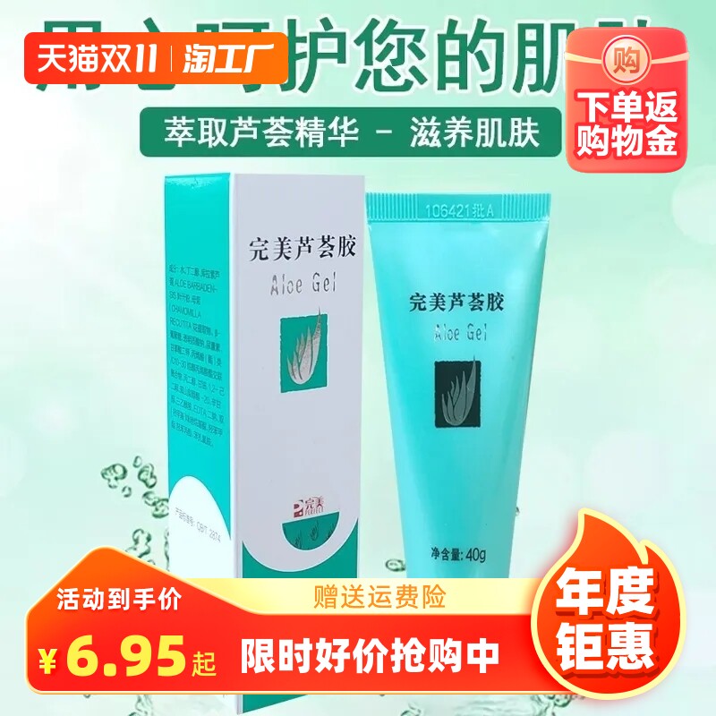正品官方旗舰完美芦荟胶祛痘痘印补水保湿修复凝胶女男士专用滋润怎么看?