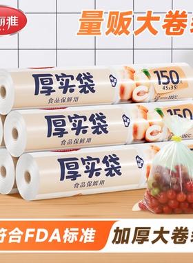 美丽雅保鲜袋食品级家用加厚冰箱冷藏袋超市连卷袋冷冻蔬菜微波炉