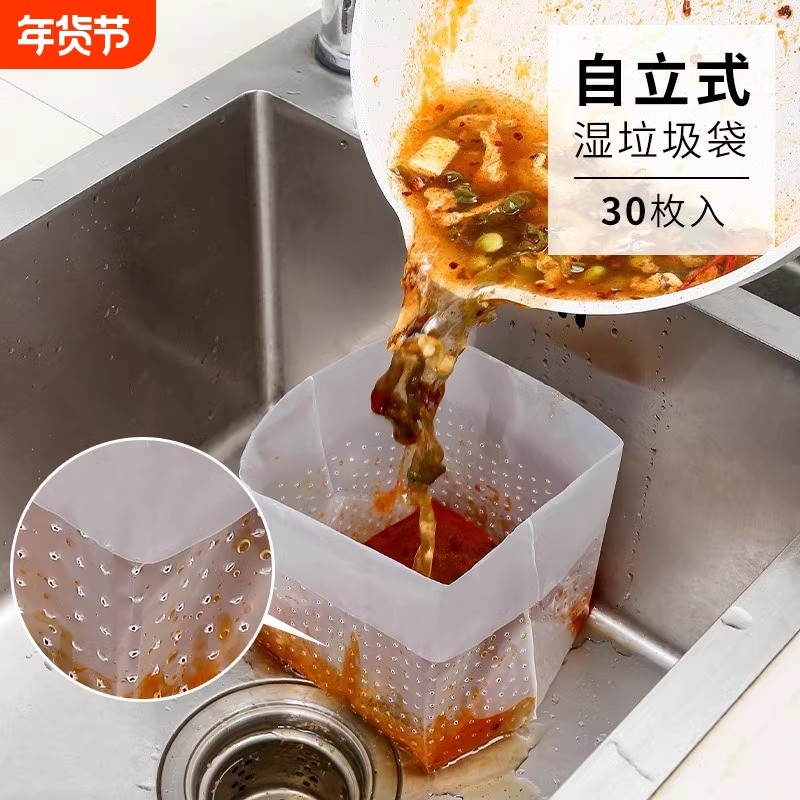 垃圾袋沥水袋厨房自立式过滤网剩菜渣一次性水槽沥水袋加厚防堵塞,家庭/个人清洁工具,水槽沥水袋,淘宝优惠券,粉丝福利购,淘宝优惠卷