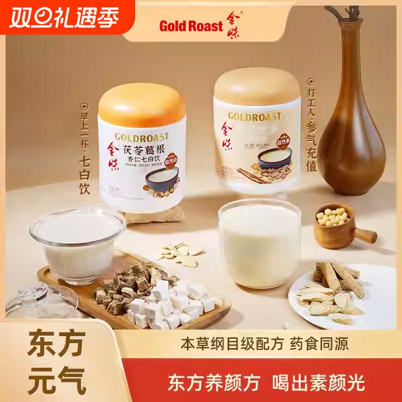 金味茯苓葛根杏仁营养粉黄芪党参豆浆粉代餐方便即食冲泡原味燕麦