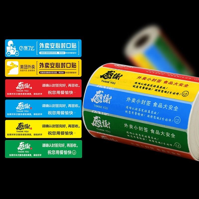 外卖封口贴封签食安小封签条食品安全安心封条贴纸打包盒打包袋餐盒一
