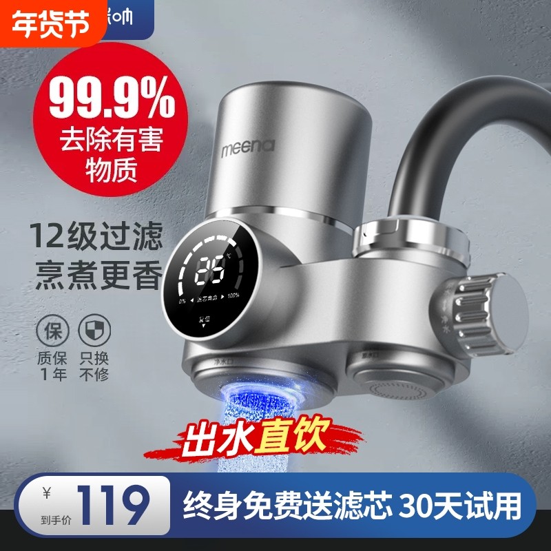 咪呐水龙头过滤器净水器直饮家用厨房前置自来水净化器滤水器水质