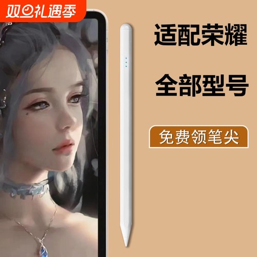 触控笔适用荣耀10 x9 v9 x8 v8 x7 v7pro magicpad 2 gtpro magicbook art14平板电容笔手写笔触屏笔写字笔