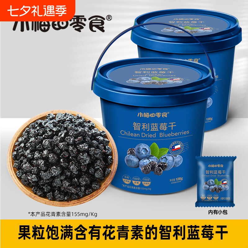 小梅的零食智利蓝莓干果脯蜜饯孕妇儿童办公室休闲解馋烘焙花青素