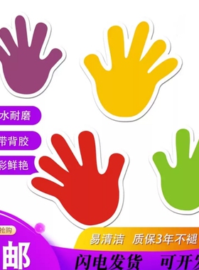小手印贴纸幼儿园PVC防水防滑卡通可爱墙贴背胶鲜艳儿童房可移除