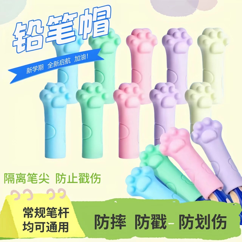 猫爪铅笔帽卡通猫咪铅笔套笔头防戳防摔儿童小学生女孩幼儿园男孩笔盖延长器初学者宝宝握笔器软胶六角