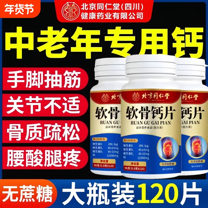 120片钙片中老年人腿抽筋腰腿疼骨质疏松健康软骨碳酸钙鲨鱼关节
