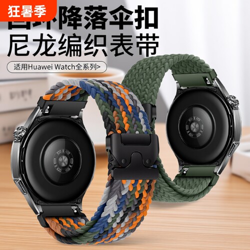 适用华为gt5表带编织新款gt4gt3男款gt2尼龙女watch4pro-22MM活力版降落伞