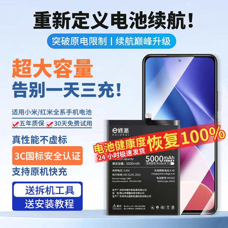 【榜单TOP】超高密电池适用小米