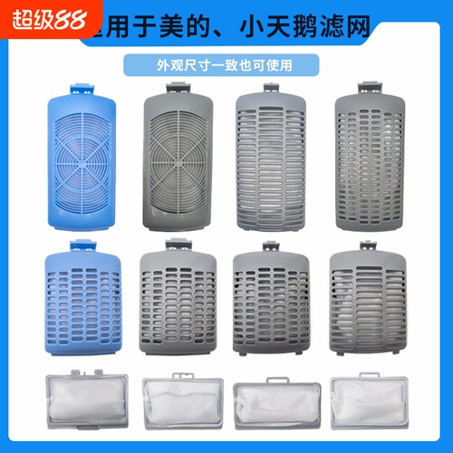 桃兴盛美的洗衣机过滤网