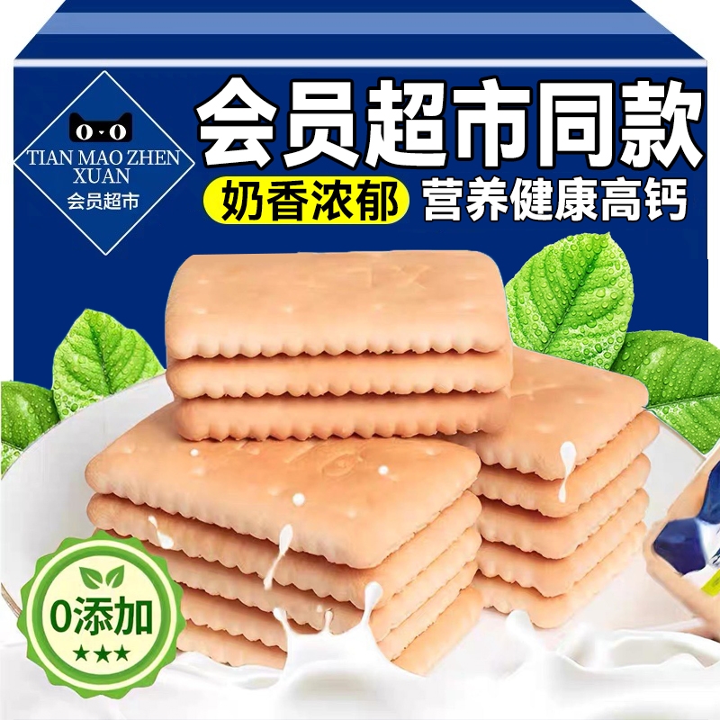 山坶姆超市钙奶饼干官方旗舰店牛乳特仑苏饼干山东青岛老人小孩餐