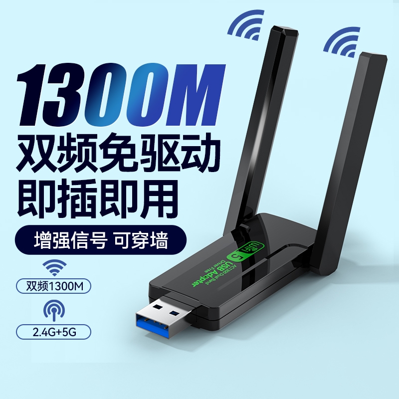 免驱动1300m双频usb无线网卡5G千兆高速wifi台式机笔记本电脑WiFi6无线网卡随身wifi发射器接收器即插即用 网络设备/网络相关 网卡 原图主图