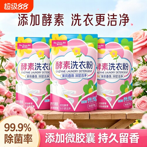 99.9%抑菌260g香氛洗衣粉深层去渍家用实惠装衣物清洁粉无磷配方
