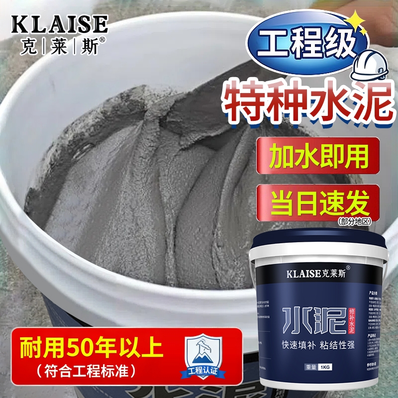 防水快干水泥砂浆地面修补堵漏王家用自流平涂料屋顶楼顶沙浆胶泥