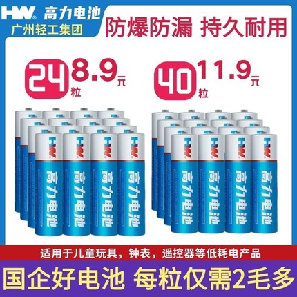 高力牌5号7号碳性电池电视空调遥控器体重秤闹钟无线鼠标儿童玩具