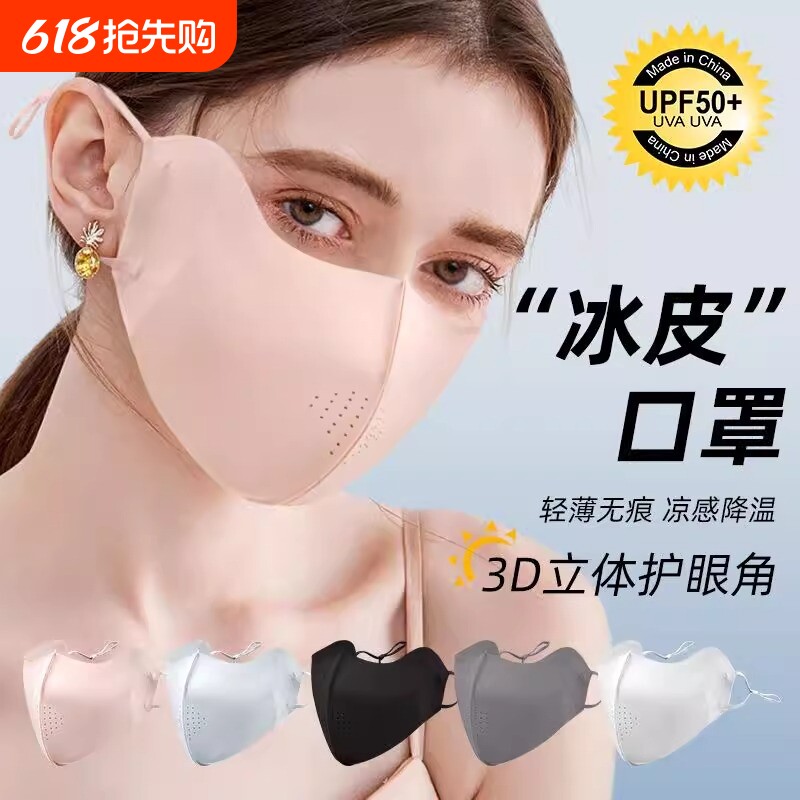天降1.9！5D立体防晒口罩1只