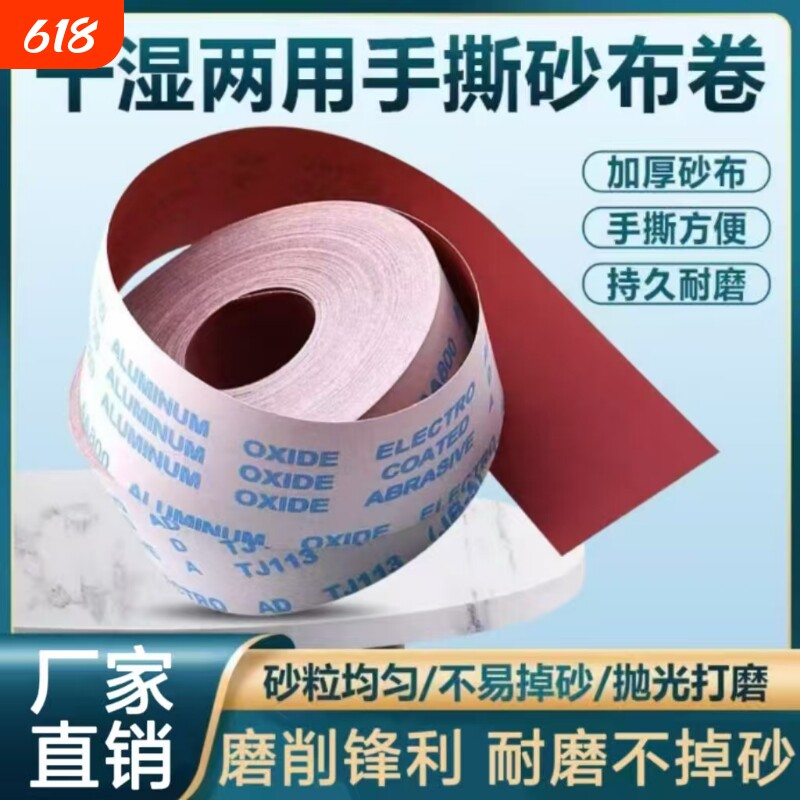 手撕砂布卷软砂带砂纸木工家具金属抛光打磨40-600目软布卷水砂布