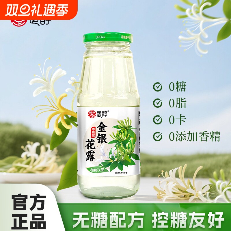 正宗湖北楚醇无糖型金银花露一整箱340ml0糖0脂0香精清清火宝