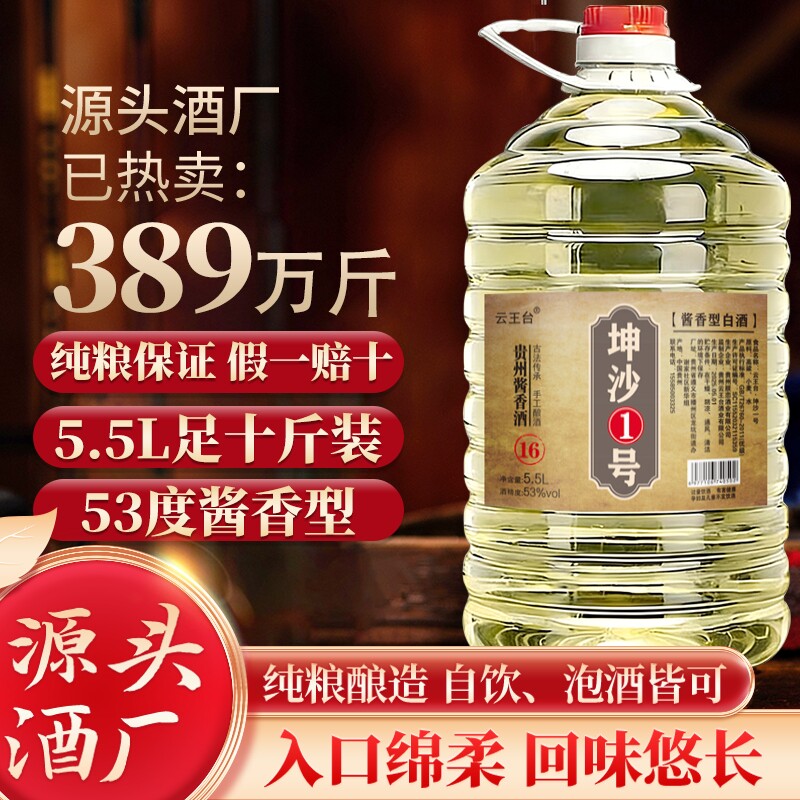 贵州酱香型53度白酒桶装纯粮食坤沙老酒10斤散装酒水批发特价清仓