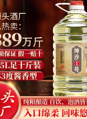 贵州酱香型53度白酒桶装纯粮食坤沙老酒10斤散装酒水批发特价清仓
