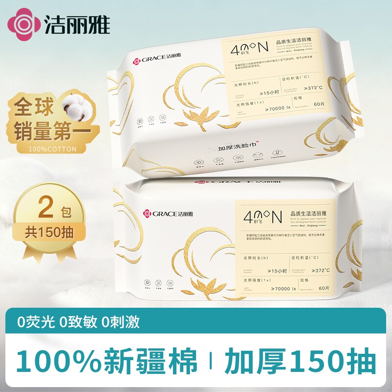 洁丽雅100%全棉洗脸巾一次性纯棉柔抽取式洁面巾母婴可用官方正品