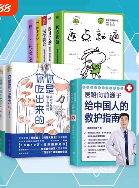 家庭保健中医懒兔子医前你是你吃出来的手穴一按所有女生要知道一养生医学减肥书籍健康食疗小妙招对症指南命脉处方减脂转弯正气