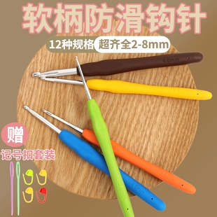彩色软柄防滑钩针手工编织毛线毛衣针不锈钢勾针玩偶材料包钩针