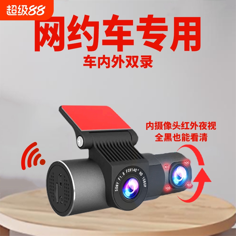 网约车专用行车记录仪车前车内