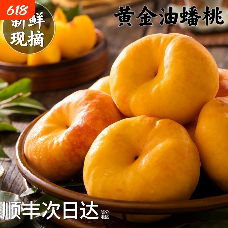 黄金油蟠桃新鲜水果应当季整箱现摘奶油黄蟠桃脆甜彩虹油桃子包邮