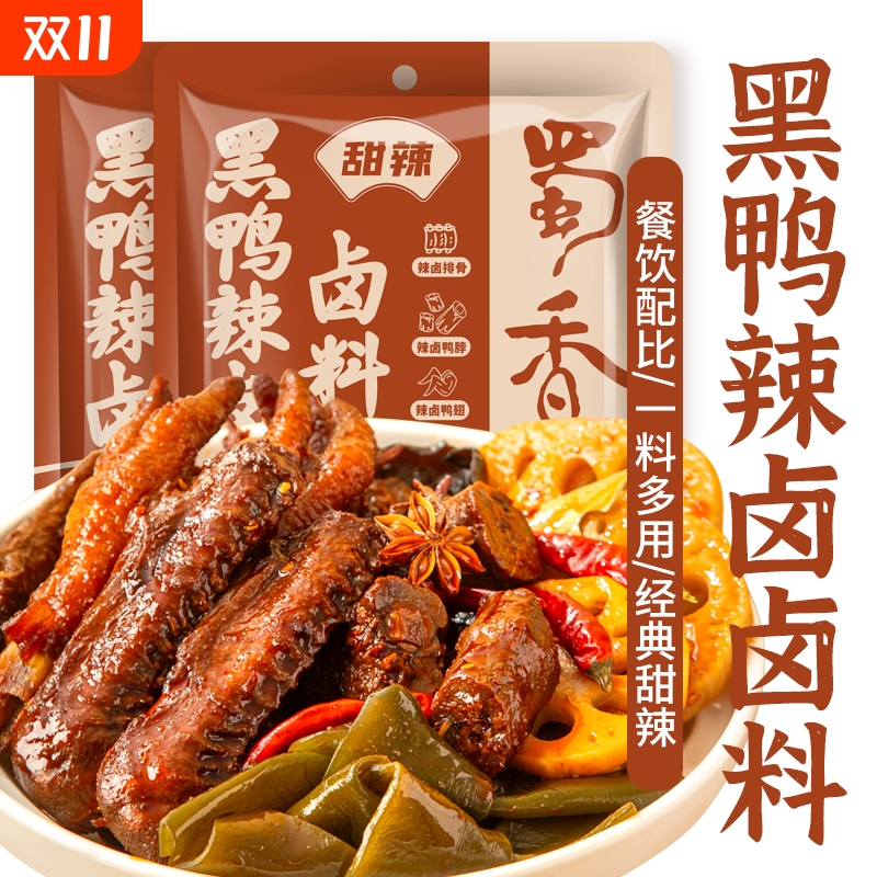 蜀香黑鸭卤料100g经典黑鸭风味