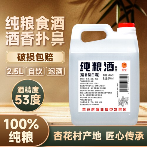 晋楚山西特产清香型白酒53度纯粮酒5斤装散装白酒纯粮食酿酒白酒