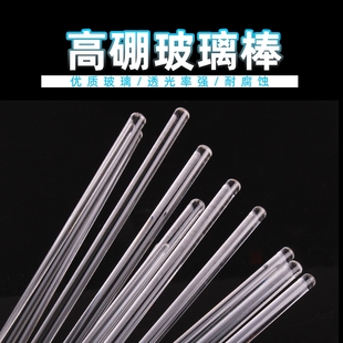玻璃搅拌棒引流棒化学实验器材 20cm25cm30cm直径6mm玻璃棒耐高温腐蚀
