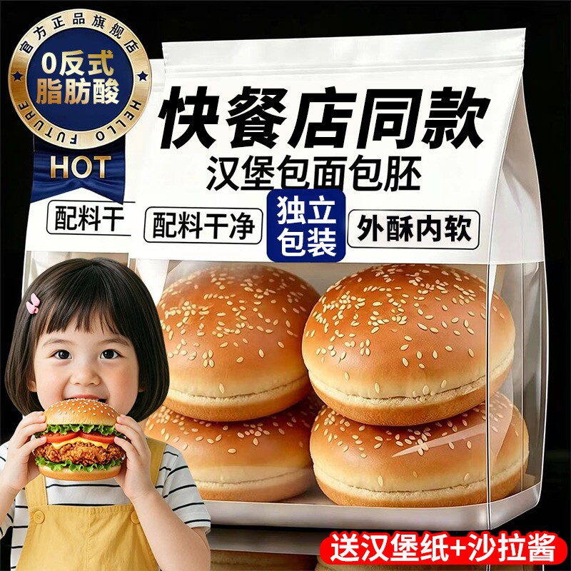 塔斯汀黄油儿童无添加汉堡胚面包图片