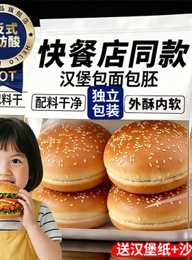 塔斯汀黄油儿童无添加汉堡胚面包