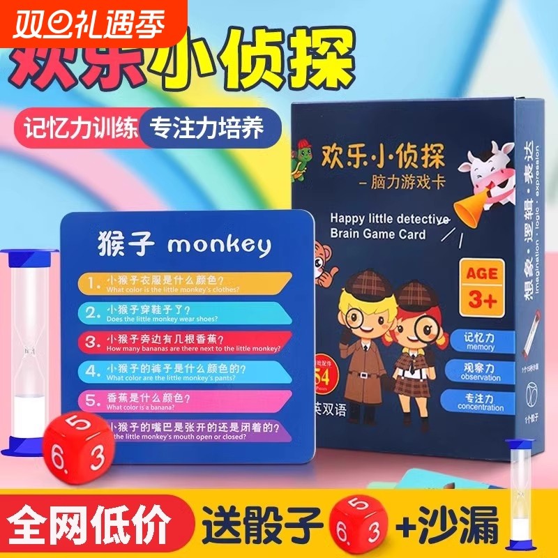 记忆欢乐小侦探桌游卡牌儿童游戏亲子互动益智对对碰卡片玩具训练