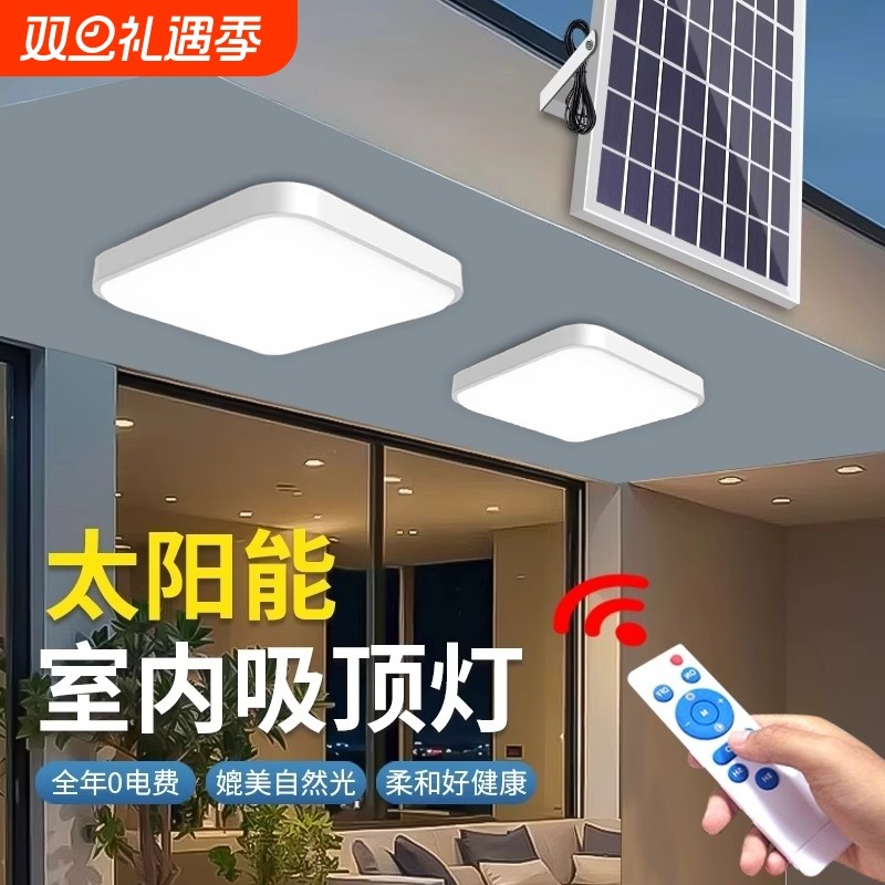 新款太阳能吸顶灯家用室内超亮大功率客厅阳台户外灯正品一拖二