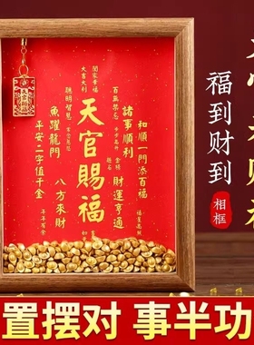 天官赐福字画摆件办公室桌面书法摆台新中式客厅红色喜庆装饰相框