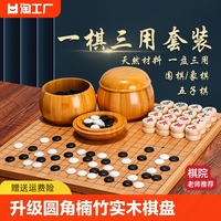 五子棋围棋棋盘云子黑白棋成人版象棋二合一学生儿童初学套装双面