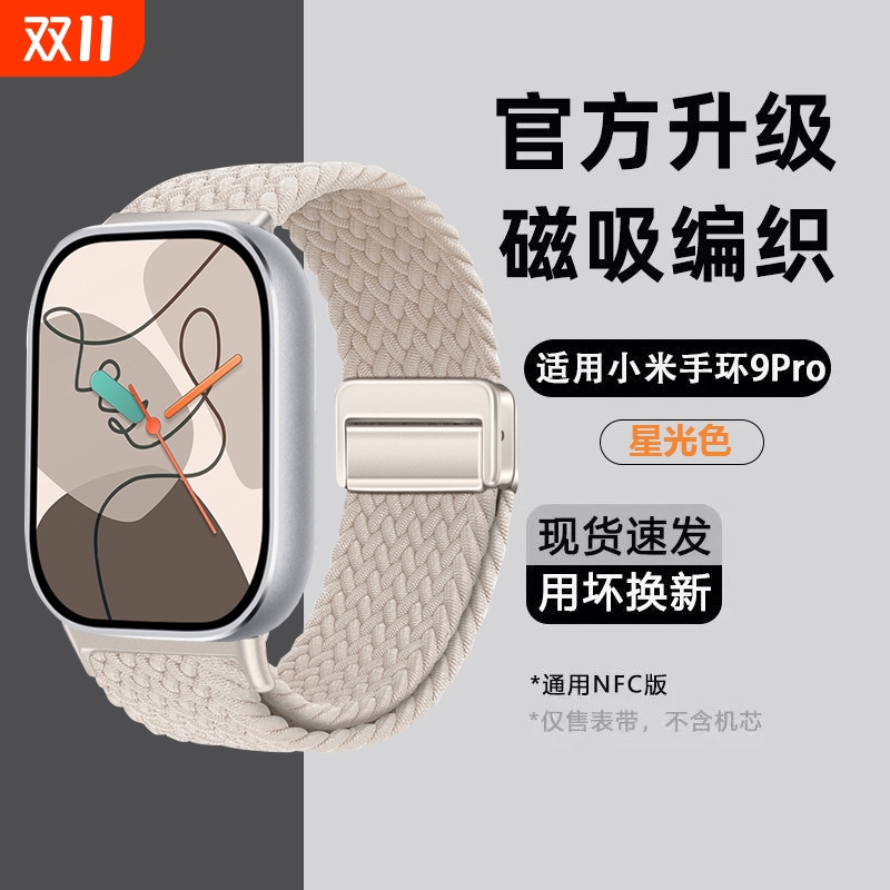 适用小米手环8pro手表编制磁吸扣表带9pro尼龙表带红米watch4智能运动透气腕带redmiwatch5/6个性ins高级感