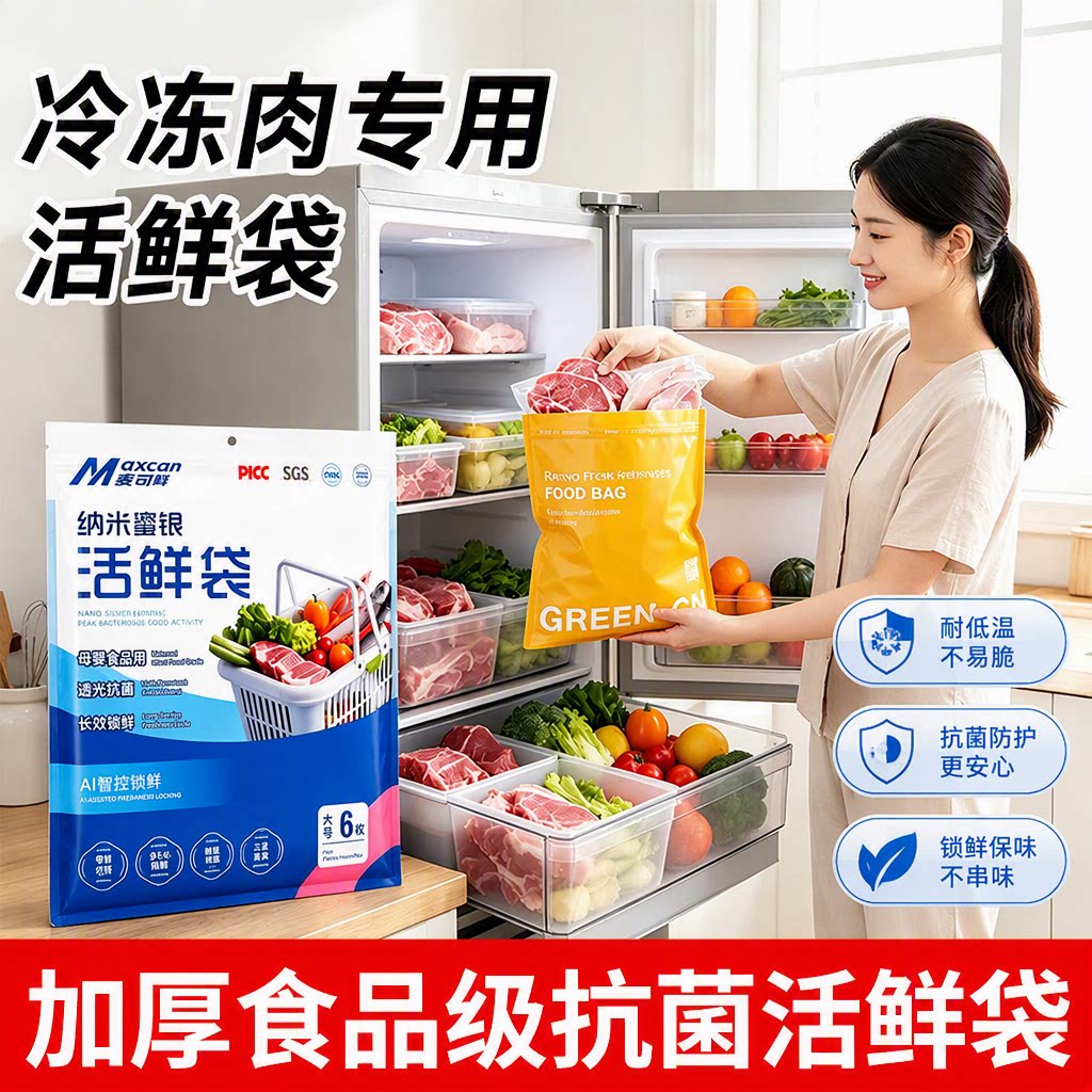 麦司肯保鲜袋冷冻活鲜袋食品级密封锁鲜加厚铝箔袋冰箱收纳袋真空