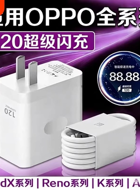 120W超级闪充适用OPPOReno12/11/10/9/8 Pr充电器oppoFindX5 6 7闪充头K12 11 A1pro充电头10A闪充type-c