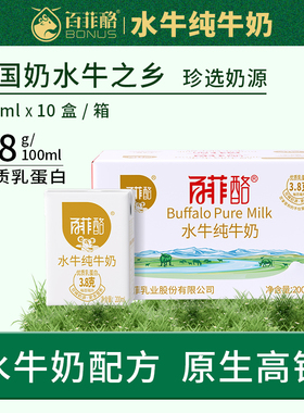 百菲酪水牛纯牛奶200ml*10盒儿童学生成长高钙营养牛奶早餐奶整箱