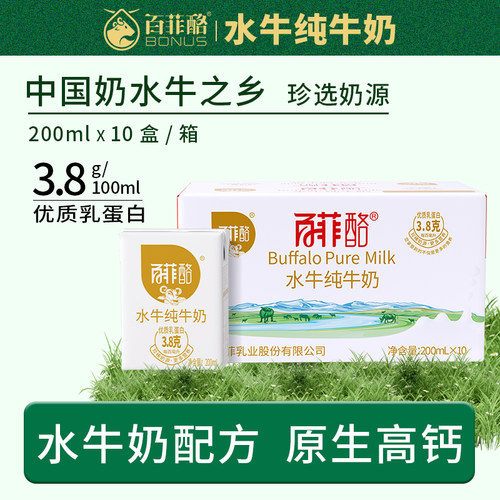 百菲酪水牛纯牛奶200ml*10盒儿童学生成长高钙营养牛奶早餐奶整箱