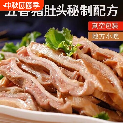 真空即食熟食猪肚头丝原香
