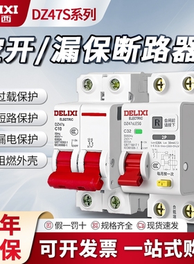 德力西空气开关带漏保2P63a家用断路器4P总开32a漏电保护器3P三相